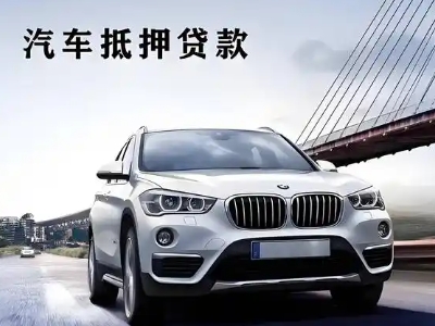 诏安车抵贷如何办理押车和不押车?
