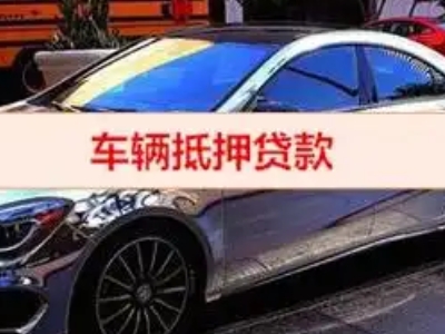 诏安汽车抵押借款的额度如何确定？